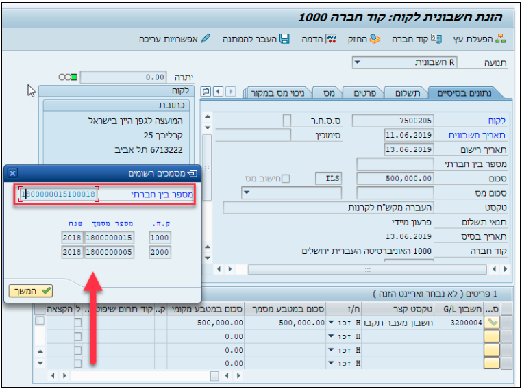 מסמך בין חברתי