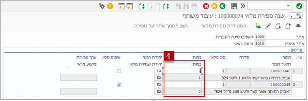 שנה ספירת מלאי