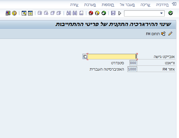 שינוי הירארכיה