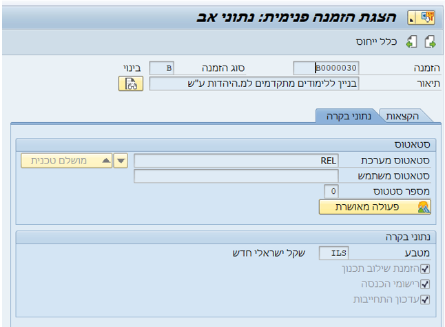 חלון נתוני בקרה