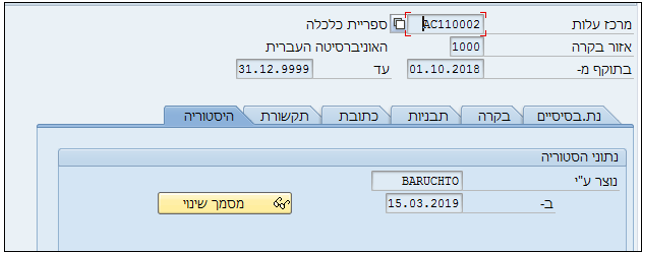 לשונית היסטוריה
