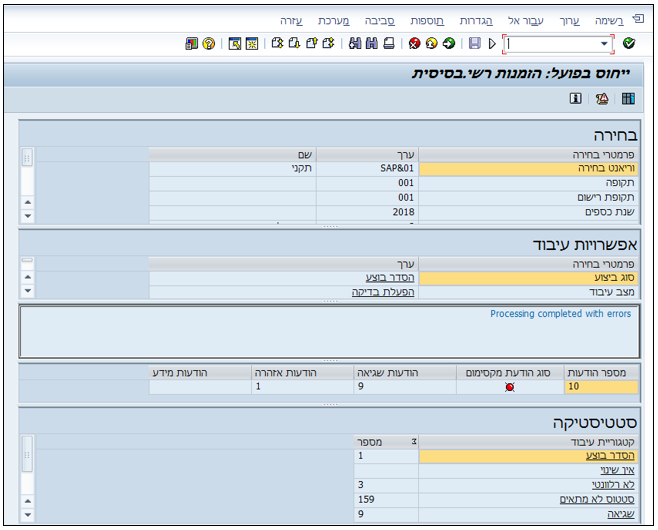 ייחוס בפועל: הזמנות רשי.בסיסית