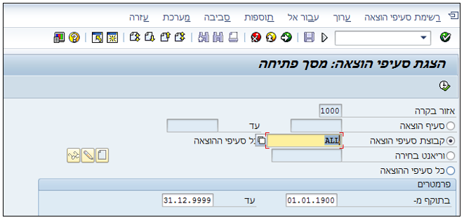 הצגת סעיפי הוצאה: מסך פתיחה