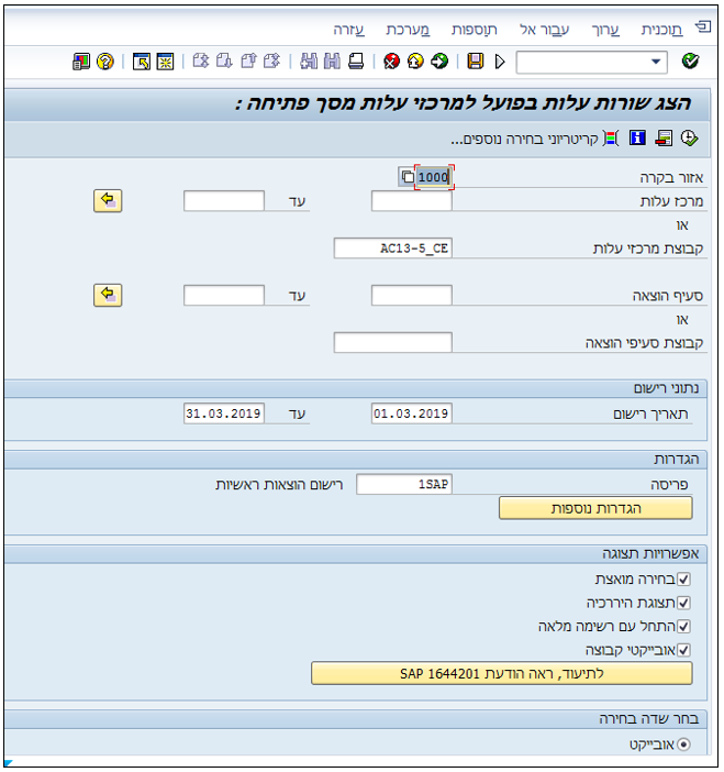 הצג שורות עלות בפועל למרכזי עלות מסך פתיחה