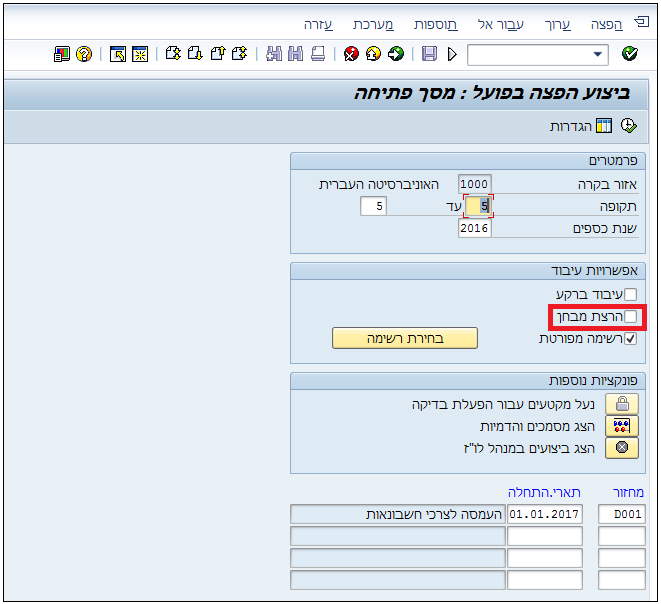 ביצוע הפצה בפועל: מסף פתיחה
