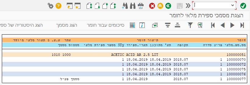 מסמך מלאי חומר