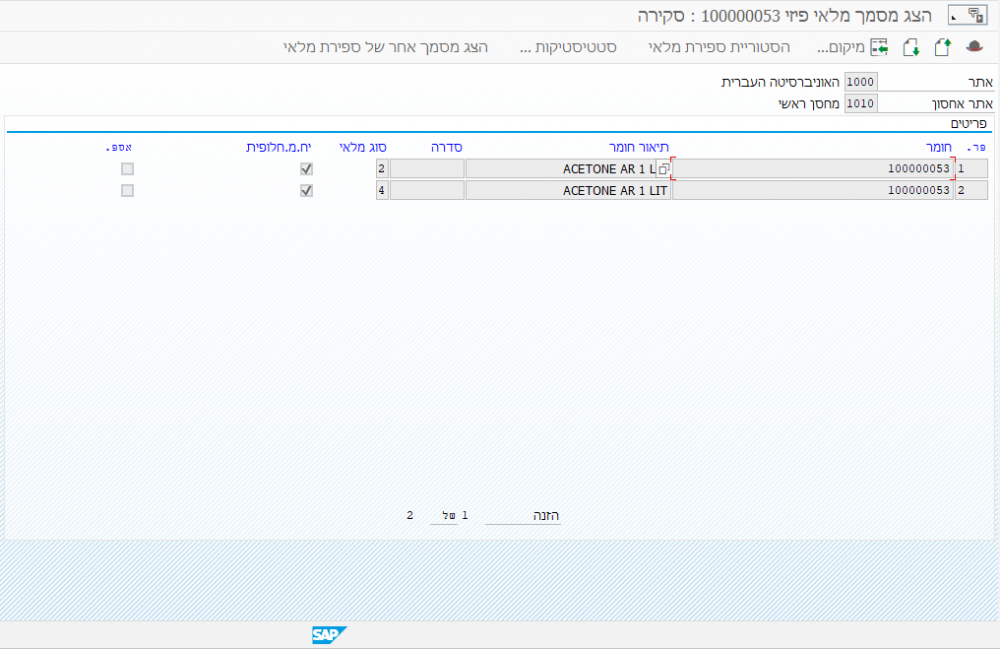 מסמך מלאי פיזי