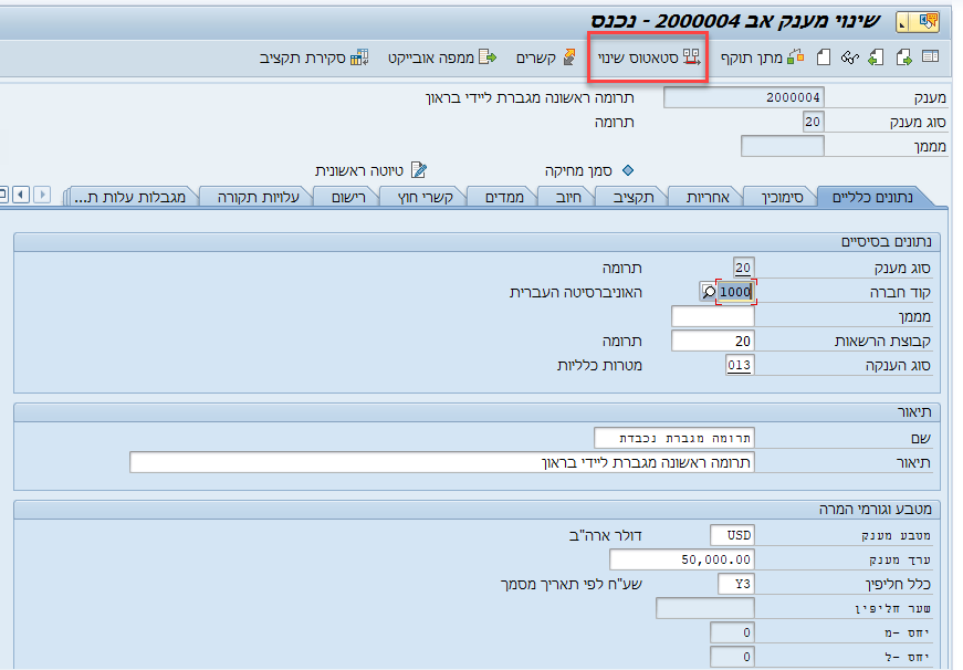 שינוי